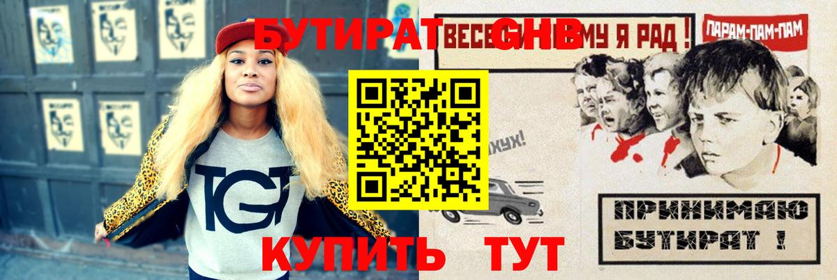 Ярославль  БУТИРАТ  Вход с VPN  Бутират Butirat 