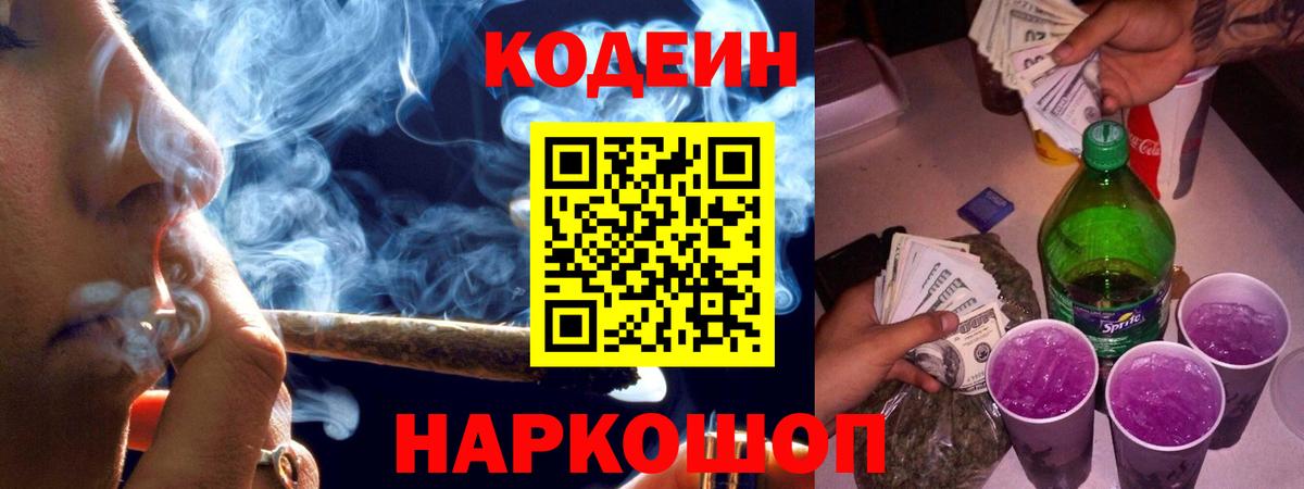 Кодеиновый сироп Lean напиток Lean (лин)  Кодеиновый сироп Lean напиток Lean (лин)  Вход с VPN  Ярославль 