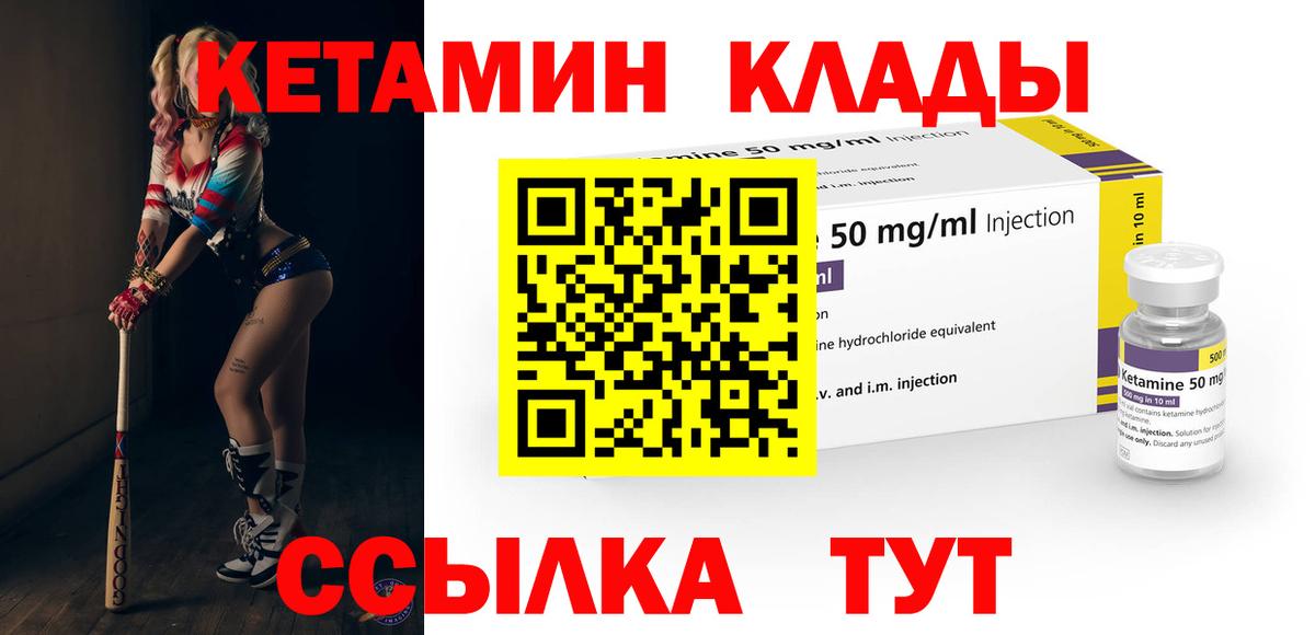 Кетамин VHQ Ярославль