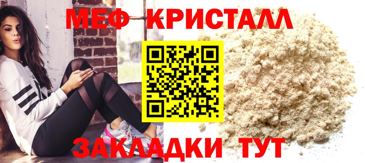 МЕФ кристаллы Ярославль